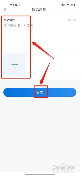 通行宝APP如何提交意见反馈