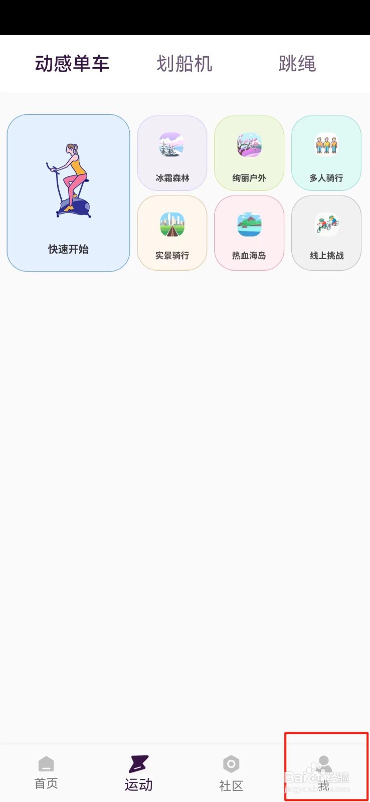 律动健康APP怎么更改用户名