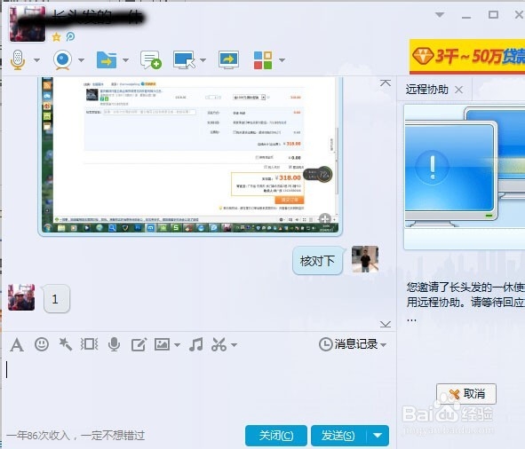 新版qq好友远程协助怎么用
