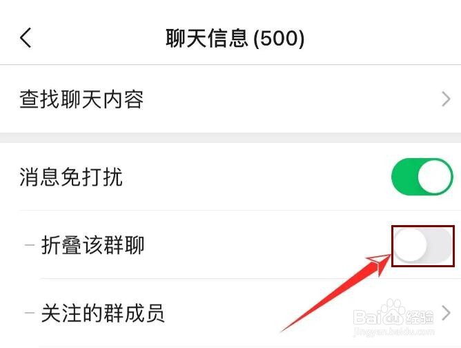 如何折叠微信群聊