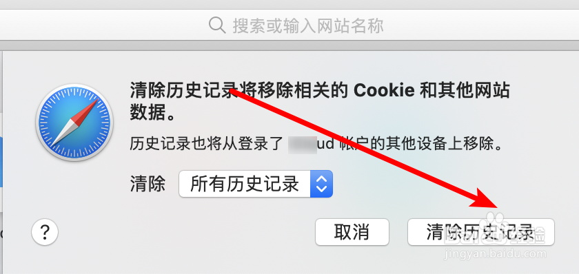 mac safari浏览器，如何清除历史记录？