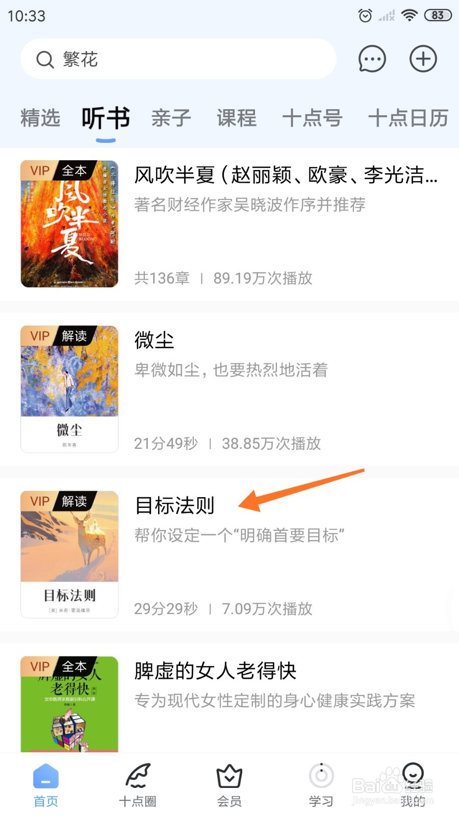 十点读书中怎么查看目标法则