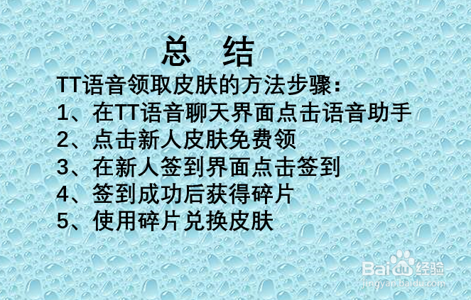 tt语音怎么领皮肤