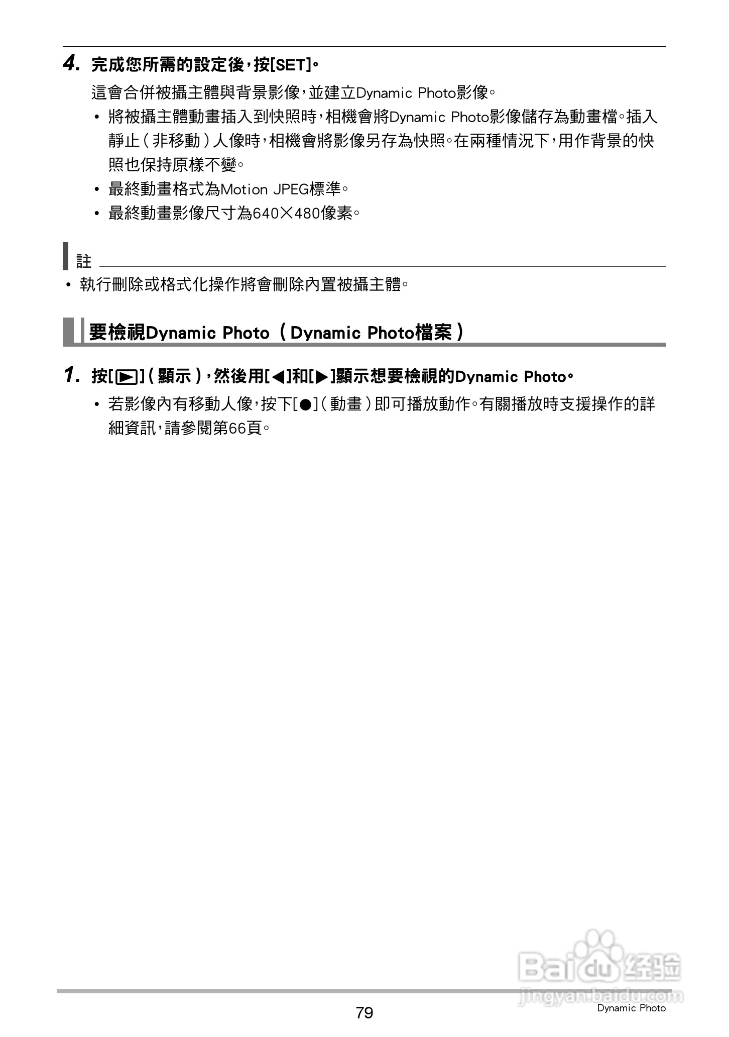 卡西欧EX-Z790数码相机说明书:[8]