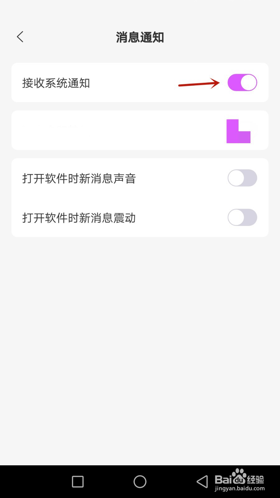 怎么允许良求接收系统通知