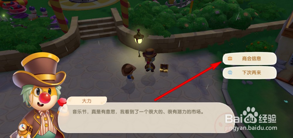 摩尔庄园手游河童怎么用