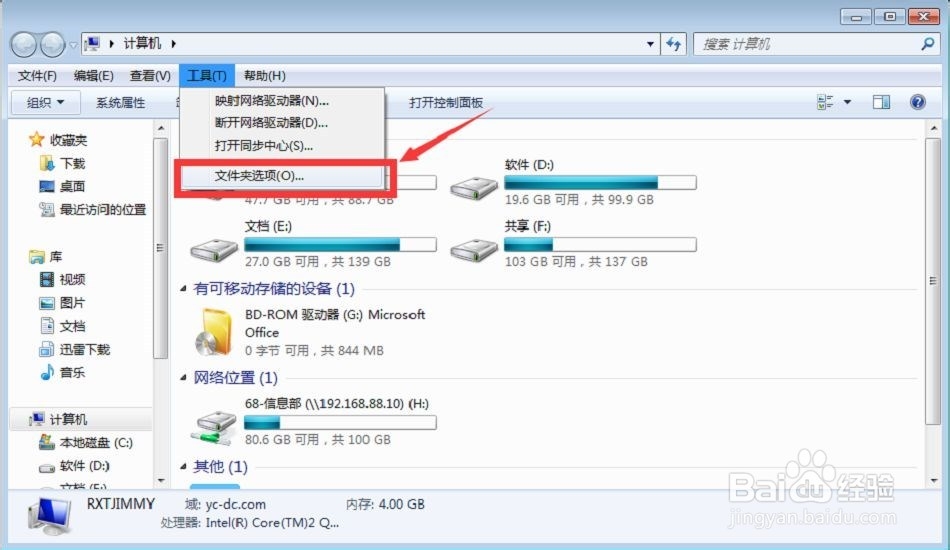 Windows7系统如何显示隐藏文件