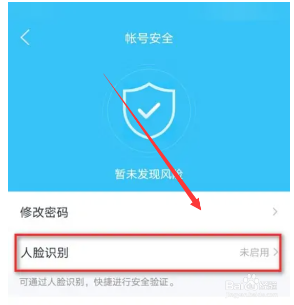 QQ如何设置人脸识别功能
