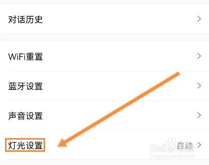 小度音响怎么修改灯光的样式