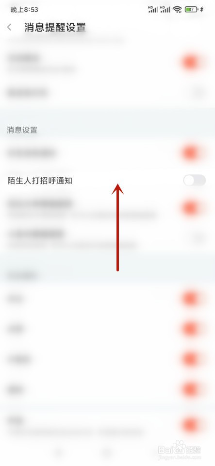 斗鱼如何开启陌生人打招呼通知