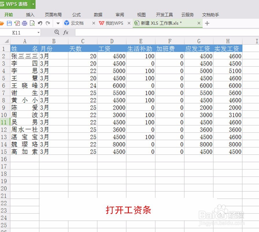 Excel如何用批量空格的方法制作工资条