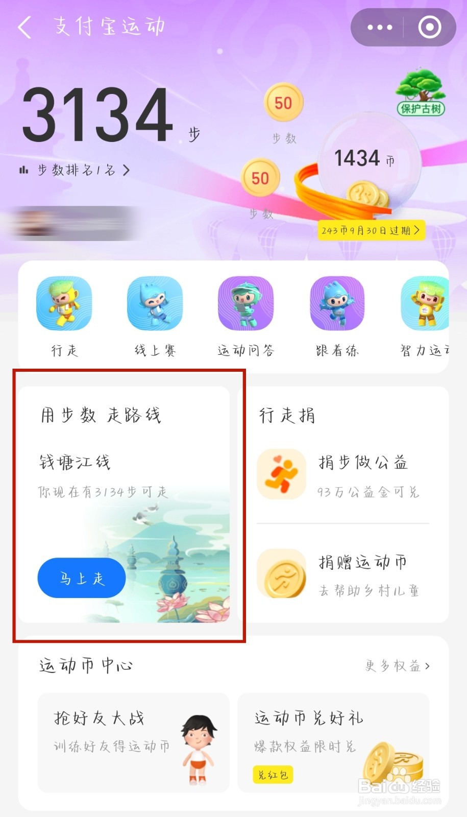 支付宝运动路线如何设置方法