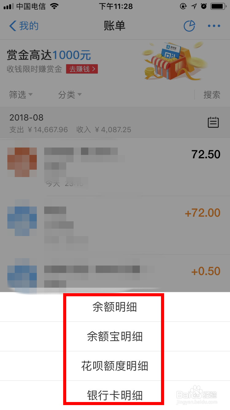 查询支付宝账单的方法