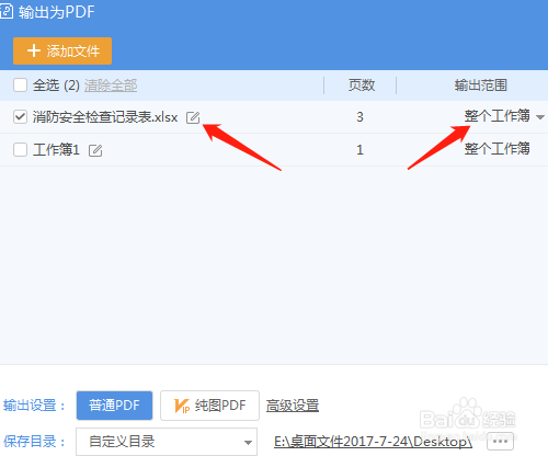 电子表格工作表如何输出为PDF