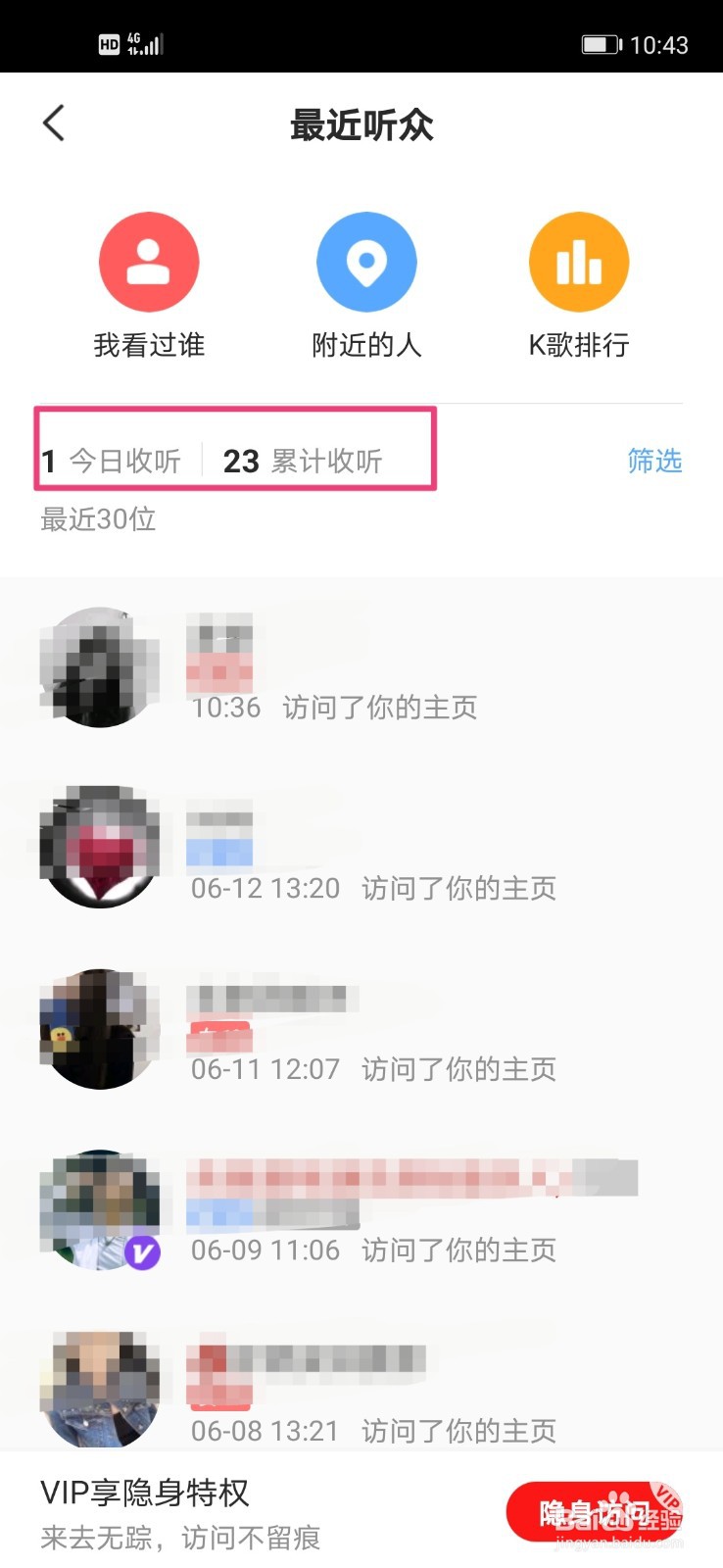 全民k歌怎么看访客
