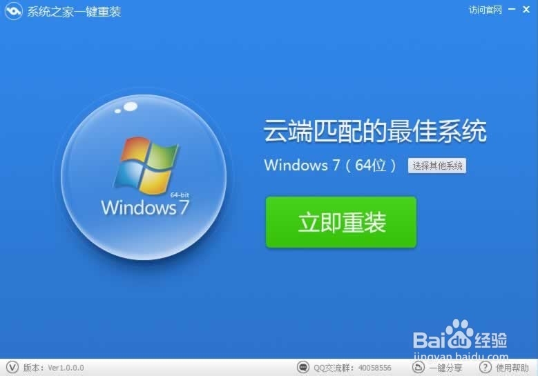 一键重装系统win7旗舰版