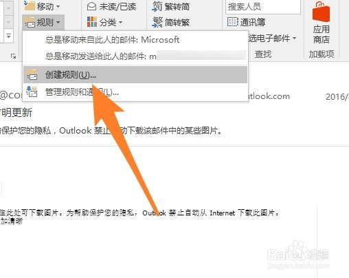 outlook2016怎么设置自动回复解决方法