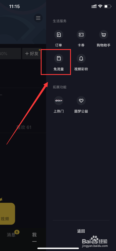 看抖音流量用得特别快怎么办