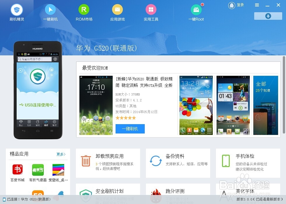 华为G520如何进入recovery