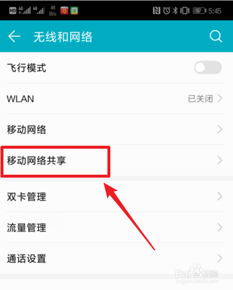 华为p20手机如何开启个人便携热点