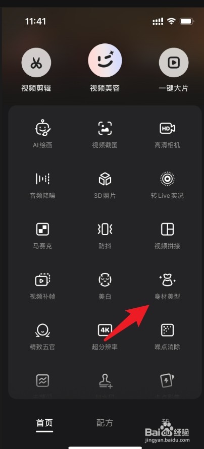 wink相机怎么p天鹅颈