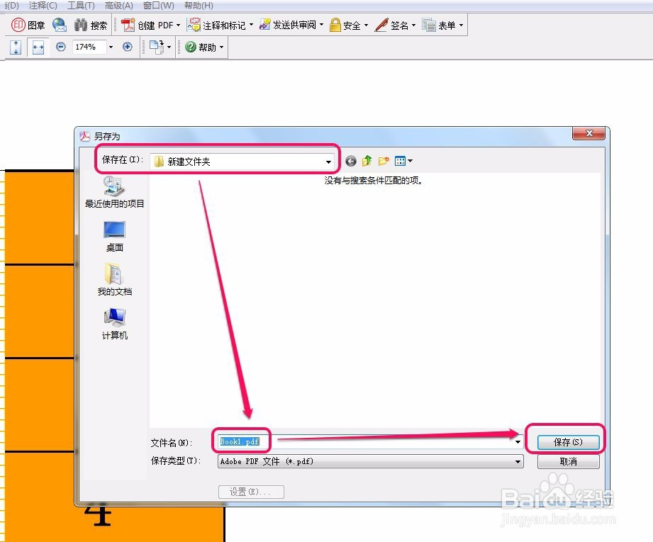 adobe acrobat如何通过已有文件(excel)创建pdf