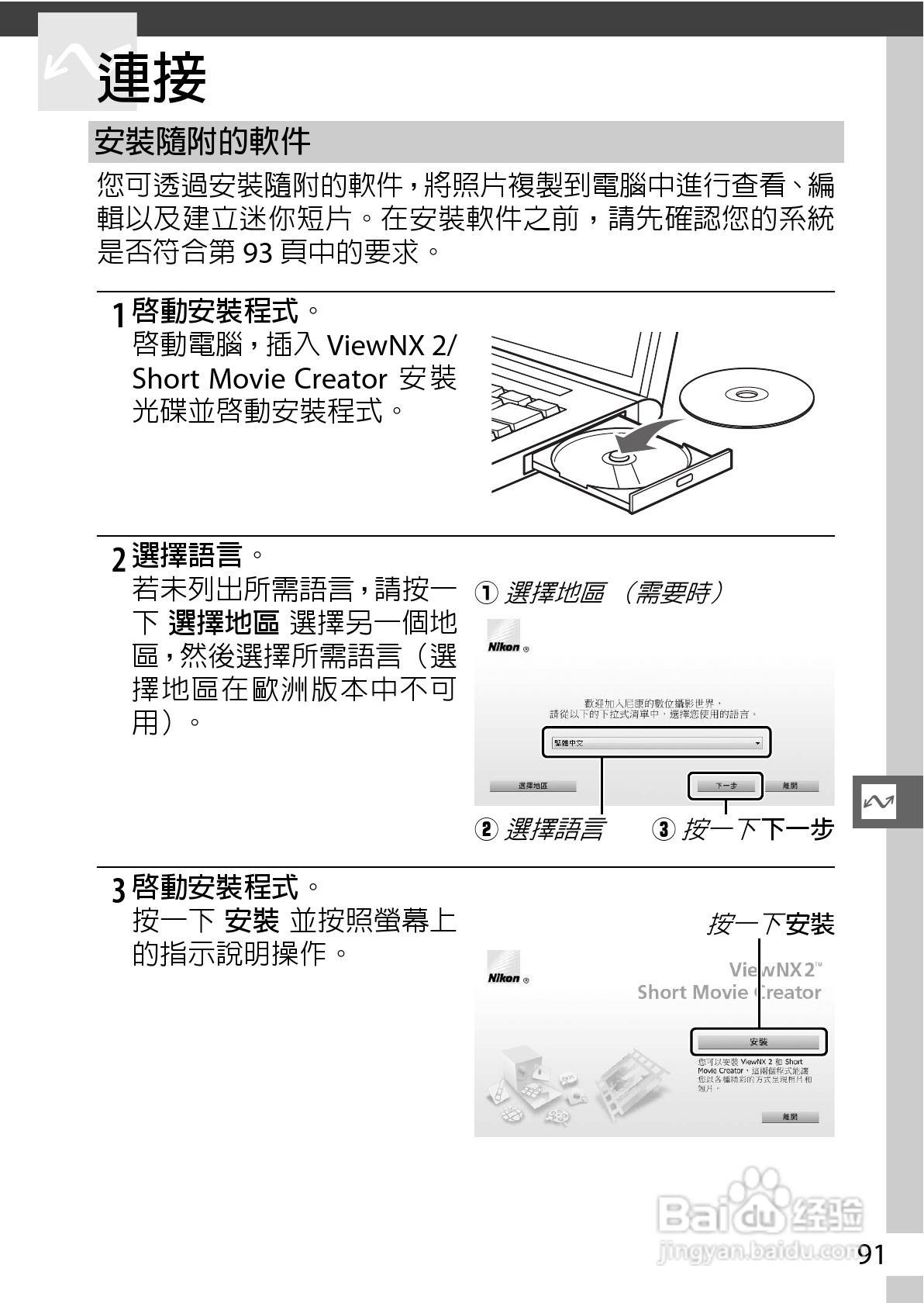 尼康Nikon 1 J3数码相机说明书:[12]