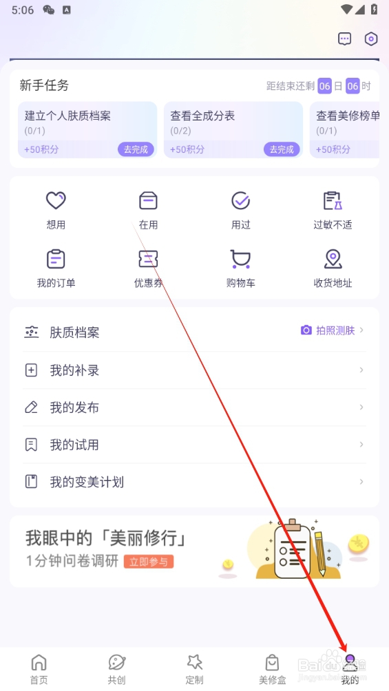 美丽修行怎么找到隐私协议