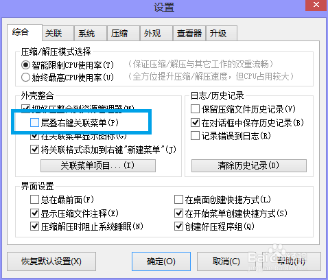 如何使好压的右键菜单叠起合并
