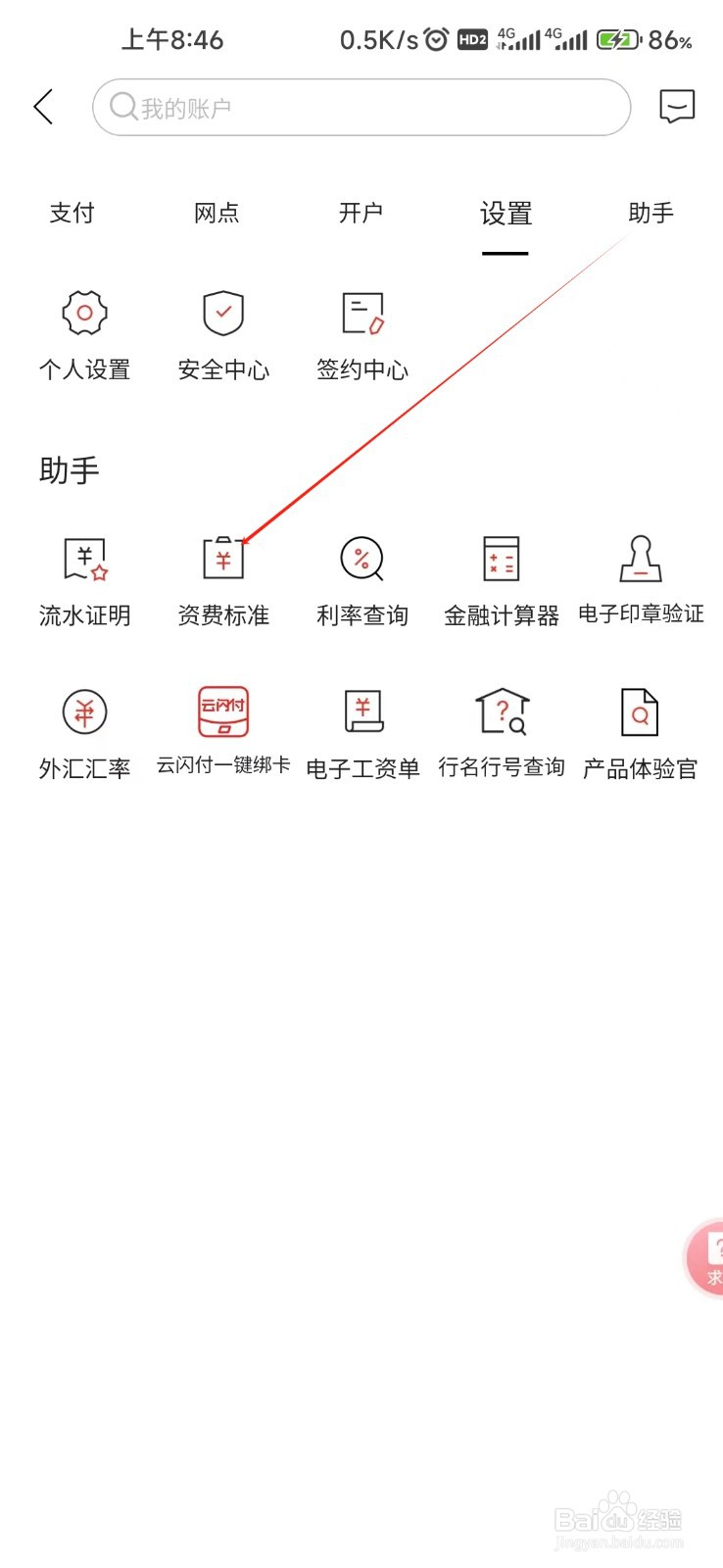 济宁银行怎样找到资费标准