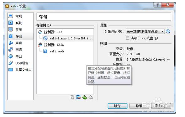 在virtualbox中具体安装kali linux 镜像文件