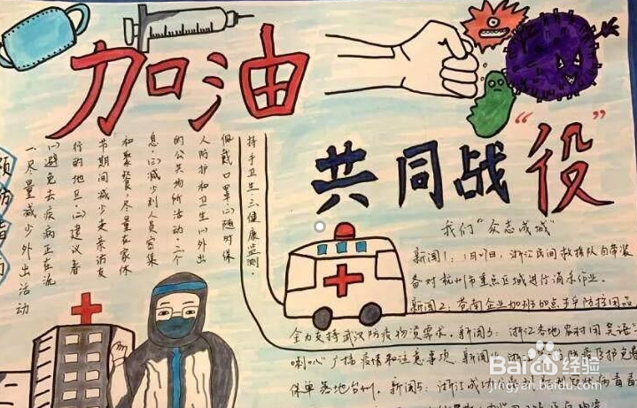 致敬防疫英雄的手抄报