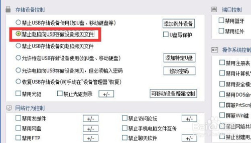 公司U盘只允许读取不允许写入怎么设置