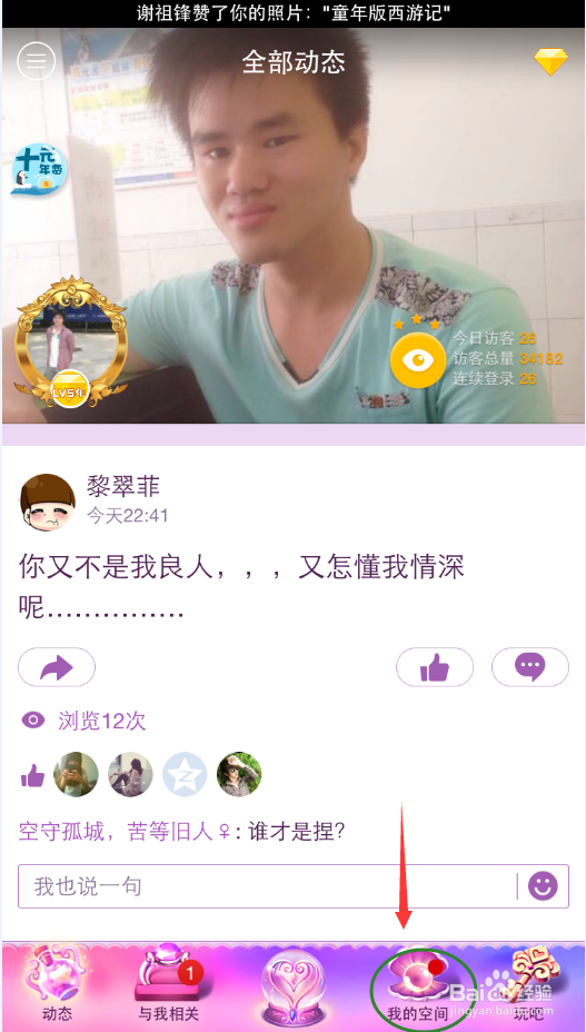 如何发布定时说说