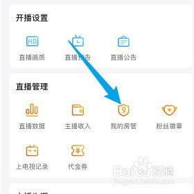 虎牙助手的房管名单