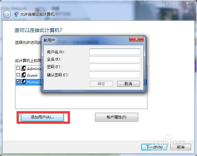 win7 架设远程连接服务器