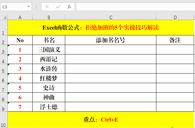 想要拒绝加班,那就从学习Excel技巧开始!