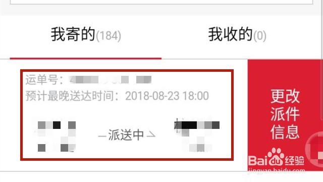顺丰速运公众号怎么发运单详情给微信客户