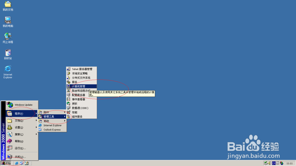 <b>使用Windows 2000 Server如何创建逻辑驱动器</b>