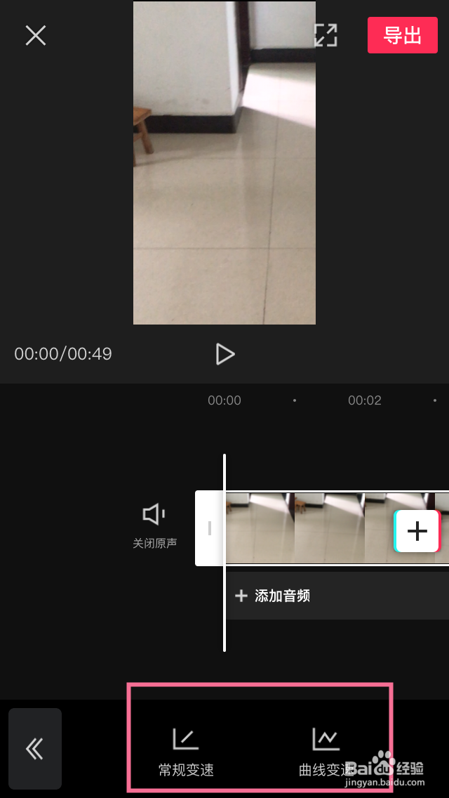 在剪映中怎么调整视频的变速