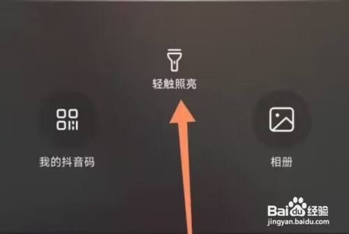 抖音扫一扫在哪里找的