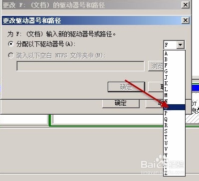 windows操作系统，如何更改盘符?