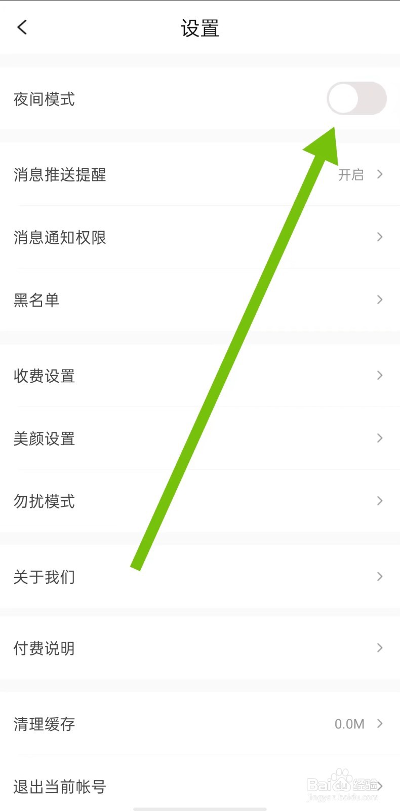 附近荷缘交友软件怎么关闭夜间模式