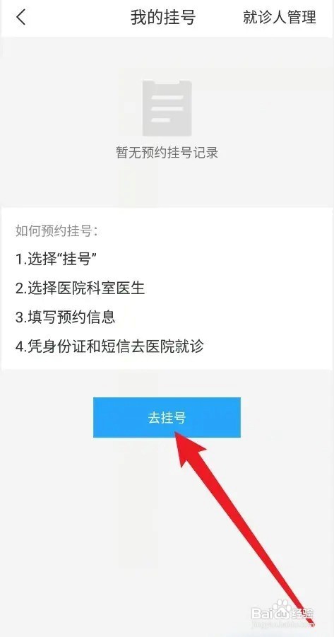 i深圳APP如何在线挂号