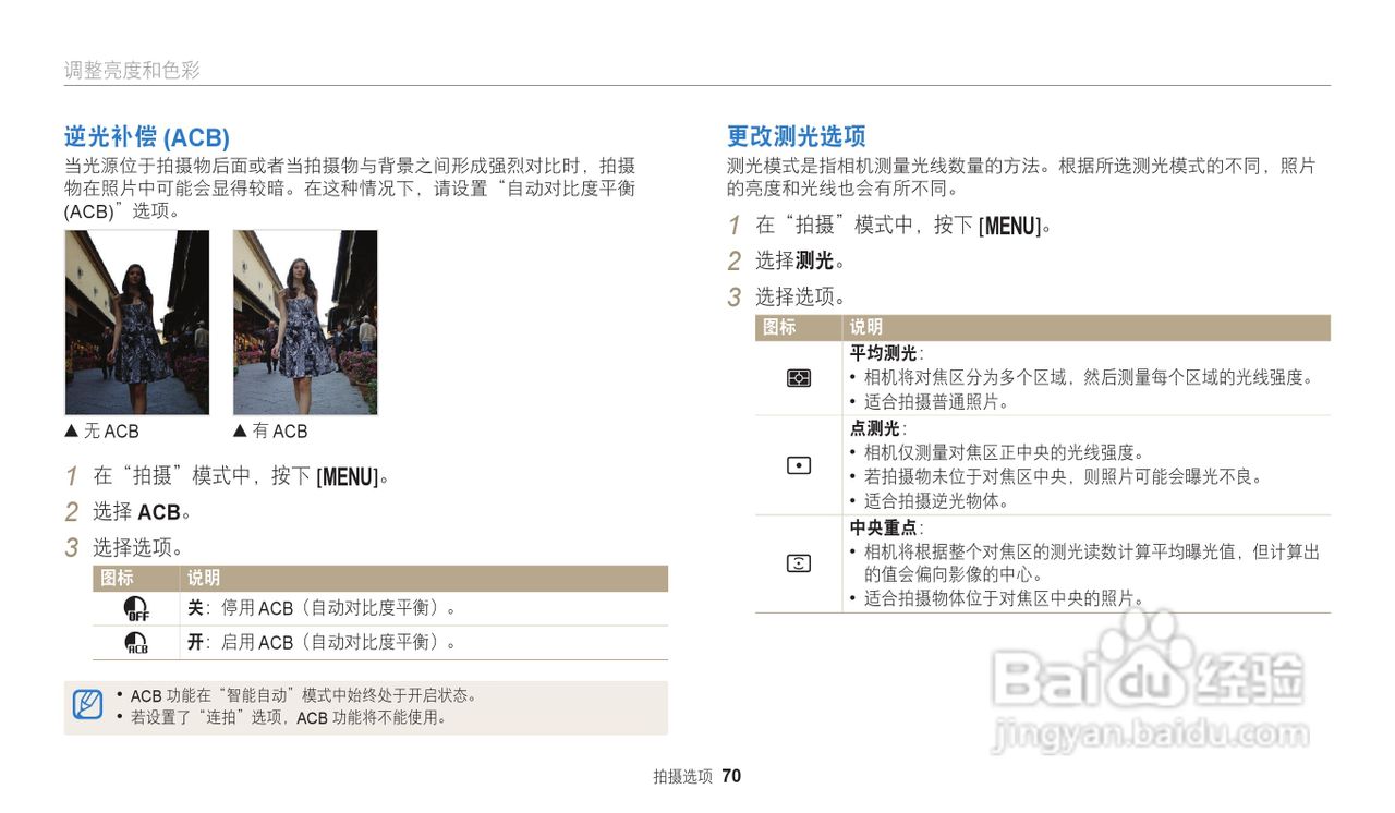 三星ST72数码相机说明书:[8]