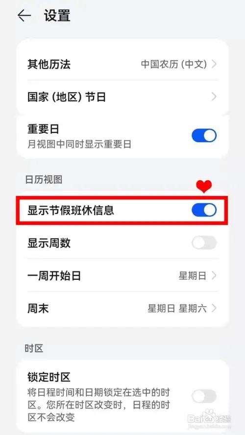 华为nova9如何显示日历上的节假日信息