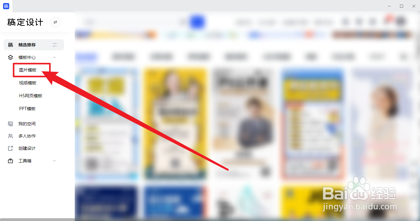 稿定设计怎么查看电商设计模板