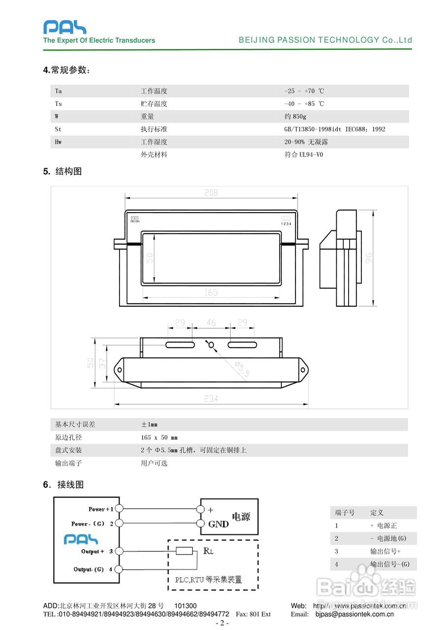 HJIE-C45开口型交流电流变送器说明书