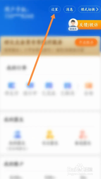 好大夫APP在哪注销