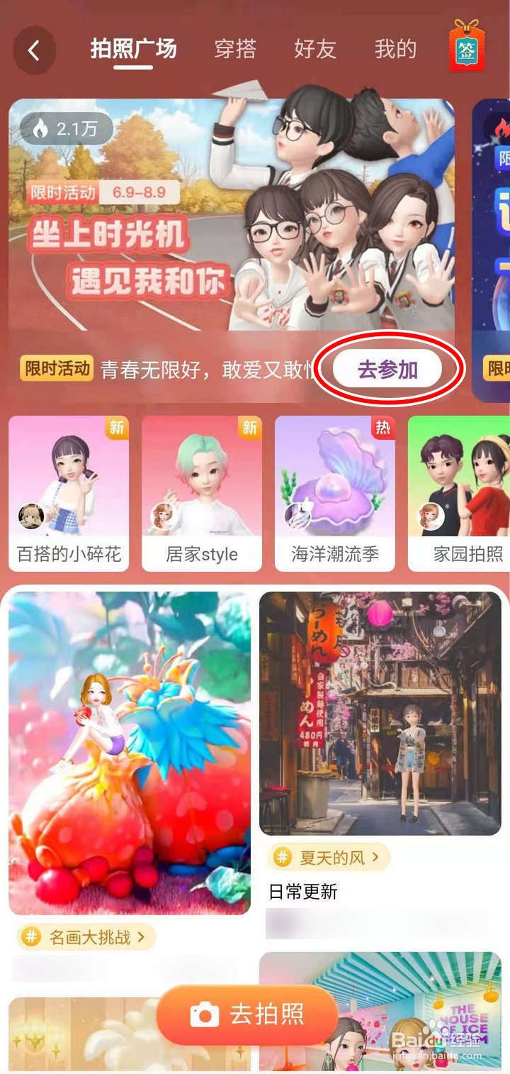 如何参加淘宝人生坐上时光机主题拍照活动